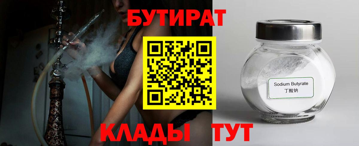 Сорочинск  Бутират жидкий экстази  БУТИРАТ  Вход с VPN 