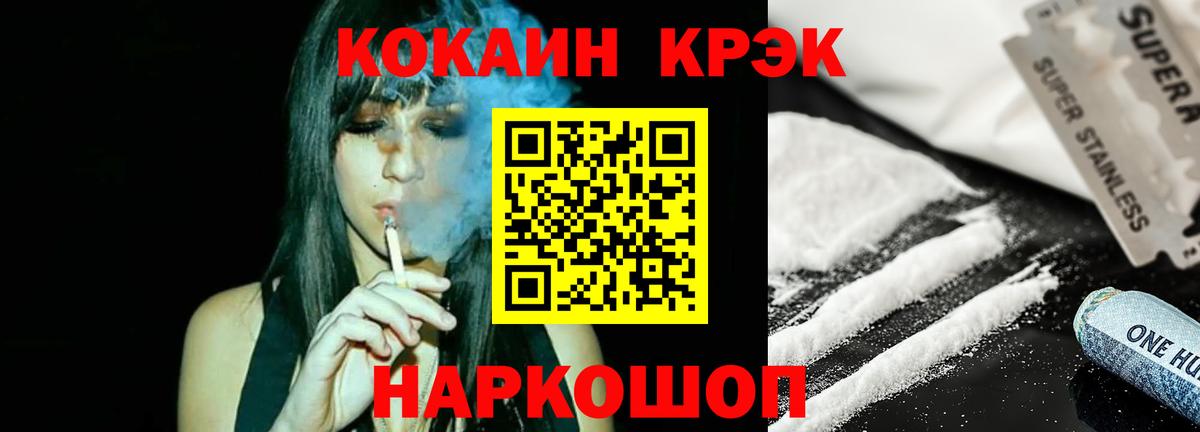 Cocaine VHQ Сорочинск