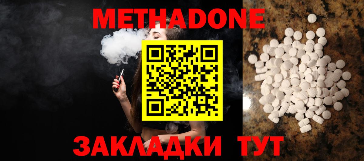 Метадон белоснежный  Метадон methadone  Сорочинск  Вход с VPN 
