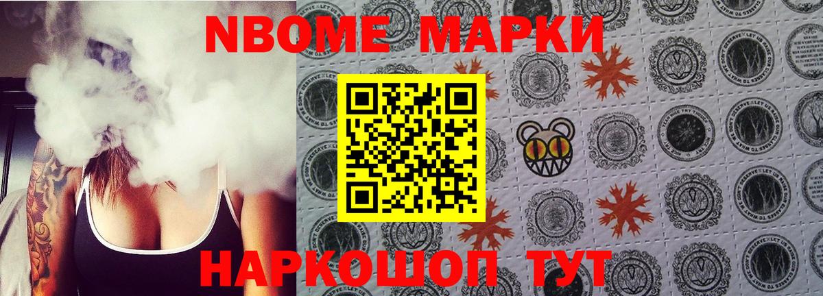 Марки NBOMe 1,5мг Сорочинск